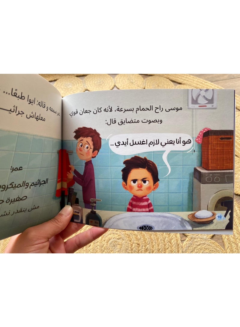 على فكرة انا ايدي نظيفة - (قصة تربوية للاطفال) - Image 3